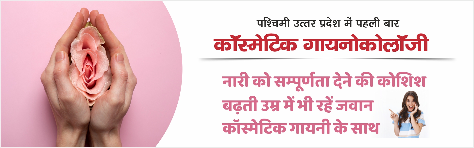 Web Banner of 2nd Cosmetic Gynecology